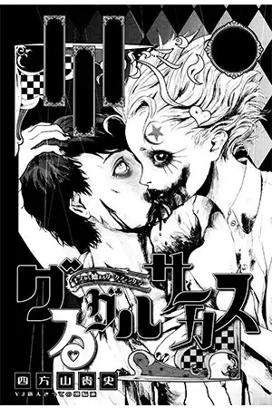 Portada de Guru Guru Circus