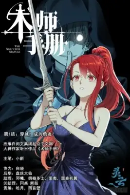Portada de El Manual Del Hechicero