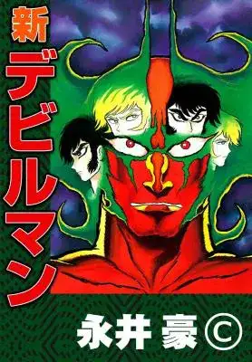 Portada de Shin Devilman