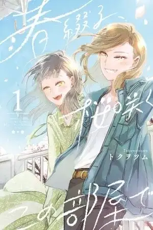 Portada de Haru Tsuzuru, Sakura Saku Kono Heya de