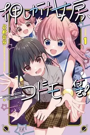 Portada de Oshikake Nyobo, Kodomo tsuki!