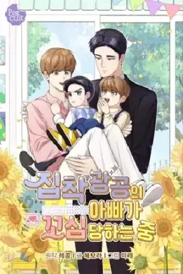 Portada de El Padre Del Protagonista Esta Siendo Seducido