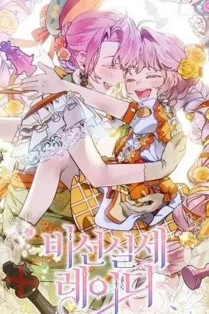 Portada de Una dama inapropiada