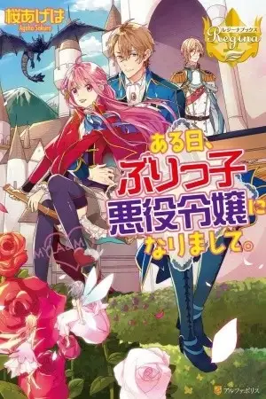 Portada de La villana burikko de un juego Otome se transformó en una Otaku mágica.