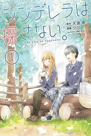 Portada de Cinderella wa Sagasanai.