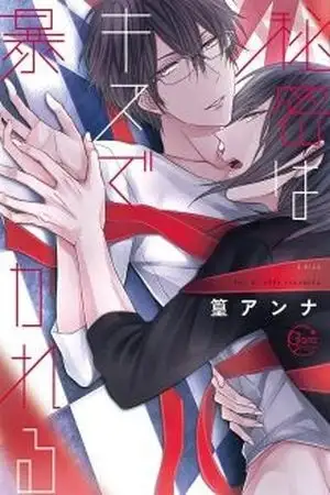 Portada de himitsu wa kiss de abakareru