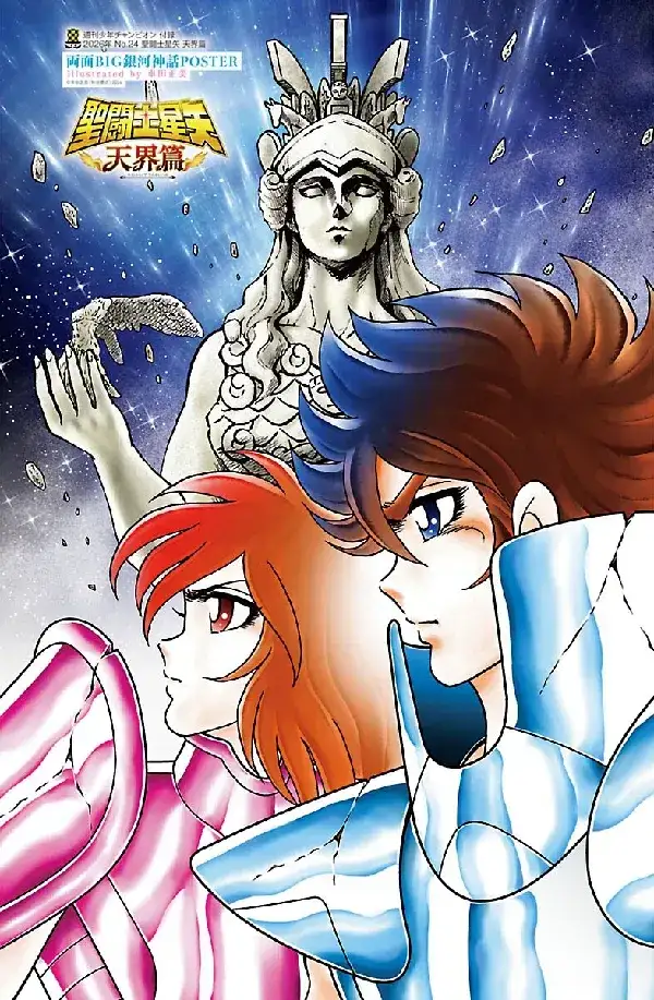 Portada de Saint Seiya: Tenkai-hen