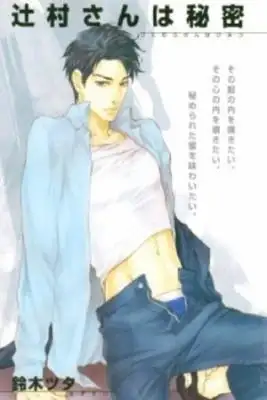 Portada de Tsujimura San Wa Himitsu