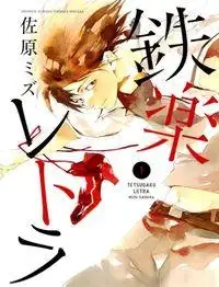 Portada de Tetsugaku Letra