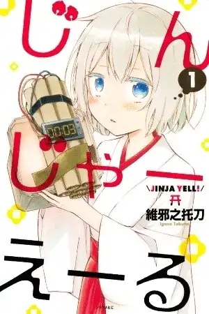 Portada de Jinja Yell