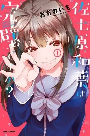 Portada de Sadohara Kazuha Wa Kanpeki Desuka?