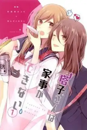 Portada de TOUKO-SAN NO PUEDE HACERSE CARGO DE LA CASA