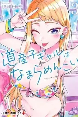 Portada de Dosanko Gyaru Ha Namaramenkoi