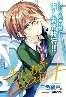 Portada de Oshioki X Cute