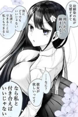 Portada de Saikyou No Osananajimi