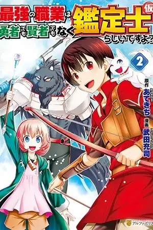 Portada de Saikyou no Shokugyou wa Yuusha demo Kenja demo naku Kanteishi (Kari) rashii desu yo?