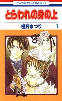 Portada de Toraware No Monoue