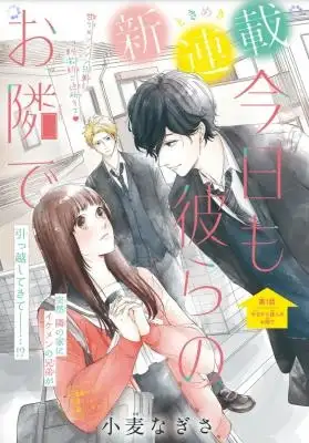 Portada de Kyou Mo Karera No Otonari De