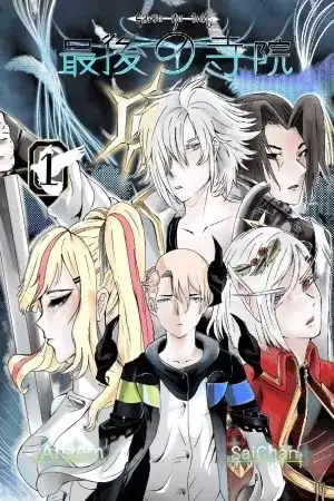 Portada de Saigo no jiin