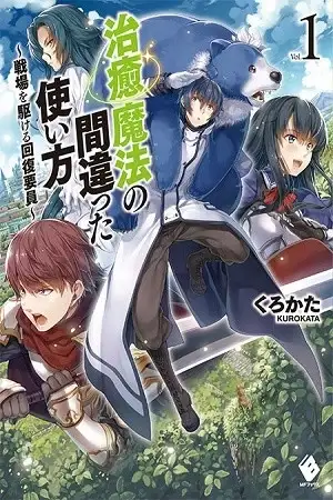 Portada de Chiyu Mahou no Machigatta Tsukaikata - Senjou o Kakeru Kaifuku Youin