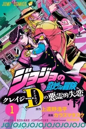 Portada de Crazy Diamond Demonic Heartbreak