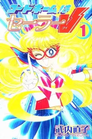 Portada de Codename wa Sailor V