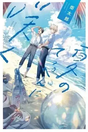 Portada de natsu no teppen ni saku