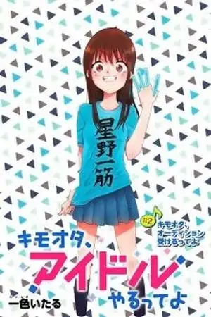 Portada de KimoOta, Idol Yarutteyo