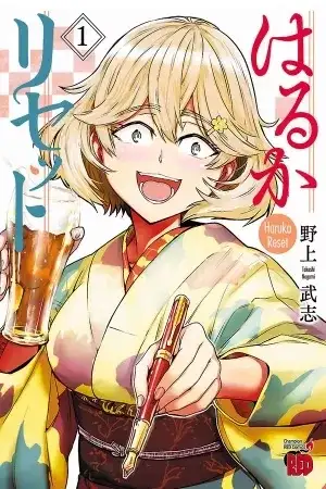 Portada de Haruka Reset