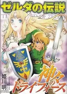 Portada de Tloz Triforce Of Gods