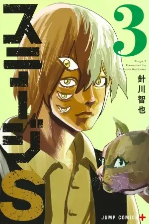 Portada de Stage S