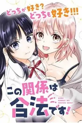 Portada de This Relationship Is Legal