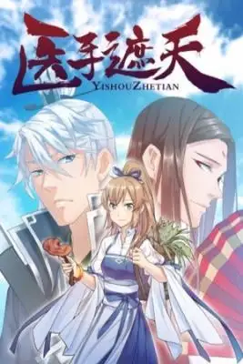 Portada de Yi Shou Zhe