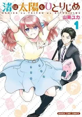 Portada de Nagisa Wants Taiyou All To Herself