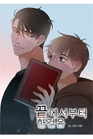 Portada de One Step From The End