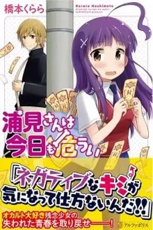 Portada de Urami-san wa Kyou mo Ayaui