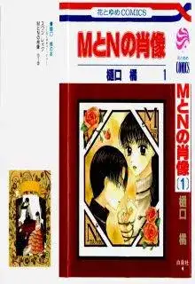 Portada de M To N No Shouzou