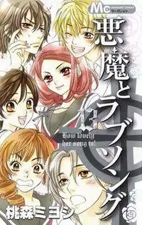 Portada de Akuma To Love Song
