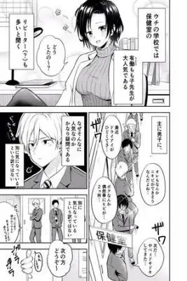 Portada de The Teacher In The School Nurses Office Seems Popular