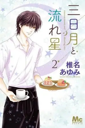 Portada de Mikazuki to Nagareboshi