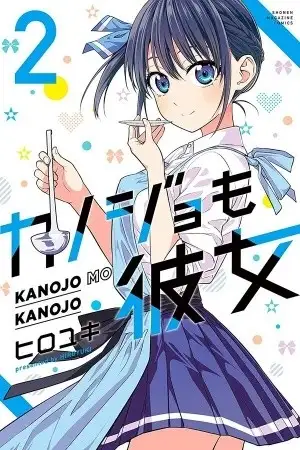 Portada de Kanojo mo Kanojo