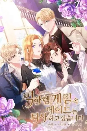 Portada de La sirvienta en el juego de harem inverso quiere renunciar