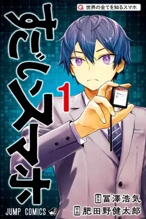Portada de Super Smartphone