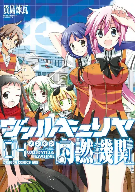 Portada de Valkyria Engine