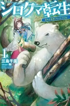 Portada de Shirokuma Tensei
