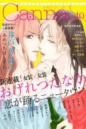 Portada de Koi ga Odoru New Town