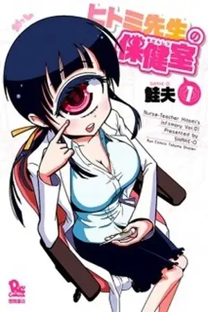 Portada de Hitomi-sensei no Hokenshitsu
