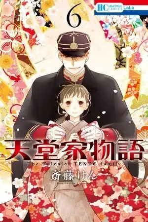 Portada de Tendou ke monogatari