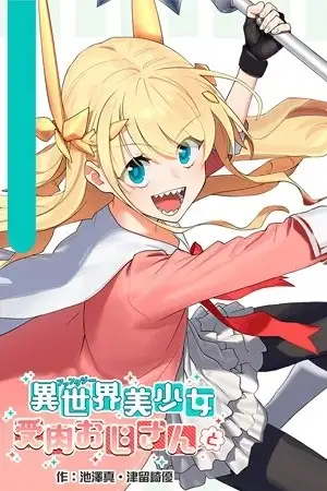 Portada de Fantasy Bishoujo Juniku Ojisan to
