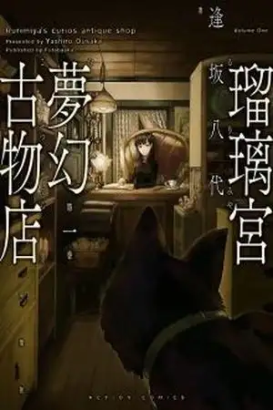 Portada de Rurimiya Mugen Kobutsuten
